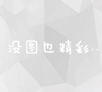 从零开始全面解析：如何在百度上创建与优化网页